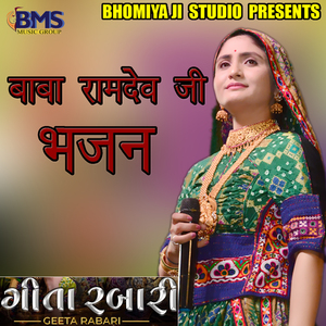 Baba Ramdev ji Bhajan