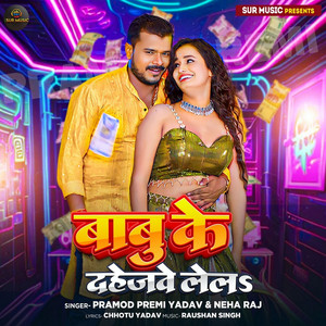 Babu Ke Dahejwe Lela