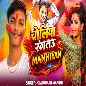 Choliya Rangtau Manjhiyan