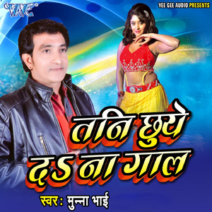 Goli Bandook Se