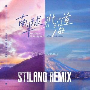 范倪Liu-南半球与北海道 (ST!Lang Remix)（ST!Lang (浪气流) remix）