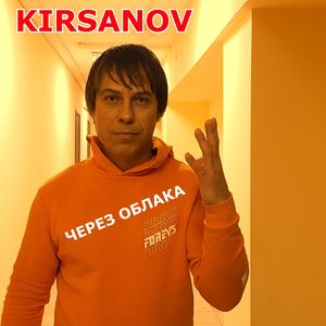 через облака