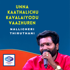 Unna Kaathalichu Kavalaiyodu Vaazhuren