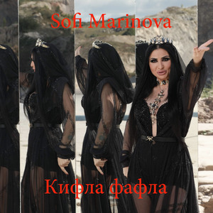 Кифла фафла