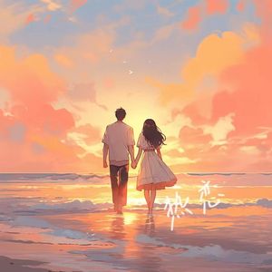 热恋（prod AZYAIRE)