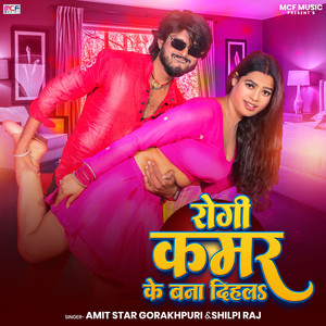 Rogi Kamar Ke Bana Dihala