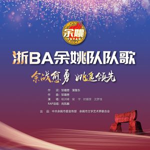 余战愈勇 姚遥领先