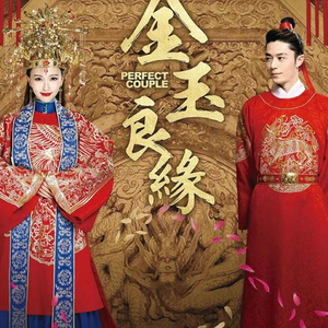 金玉良缘（电视剧《金玉良缘》主题曲）