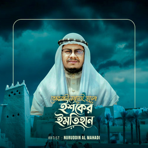 Ishker Imtihan