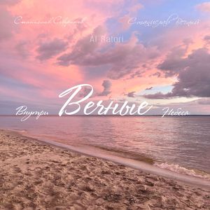 Внутри небеса