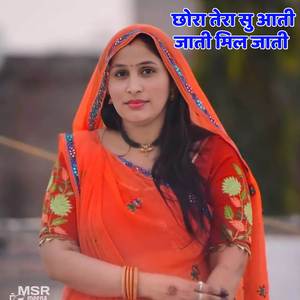 Chora Tera Su Aati Jati Mil Jati