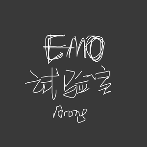 我的心早已是灰色(prod. by GOAT MUSIC)