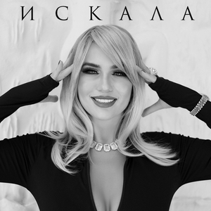 Искала