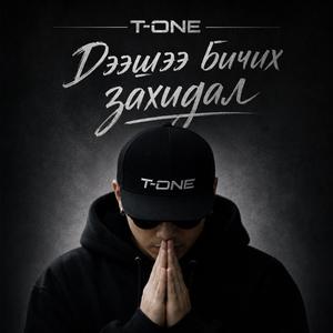 Дээшээ бичих захидал