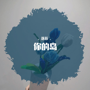 漾（翻自 翟潇闻）