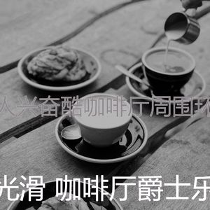 抚慰的时髦的咖啡店回忆