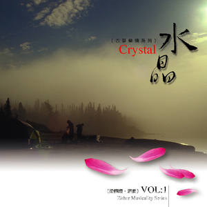 天人 (古箏樂境系列)