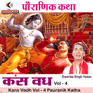 Kans Vadh Vol - 4 Pauranik Katha
