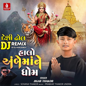 Halo Ambemane Dhom (Desi Dhol DJ Remix)