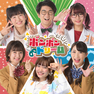 ボンボンドリーム