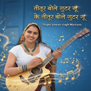 Titur Bole Gutar Gu Ke Titur Bole Gutar Gu