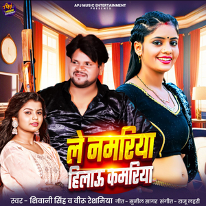 Le Namariya Hilau Kamariya