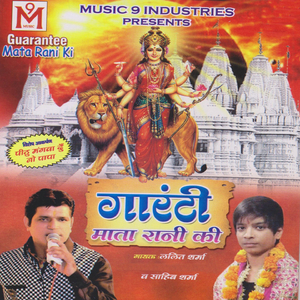 Maa Chota Sa Ghar Mera