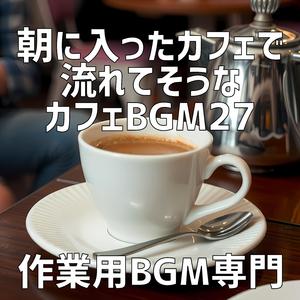 始発電車とブレンドの香り