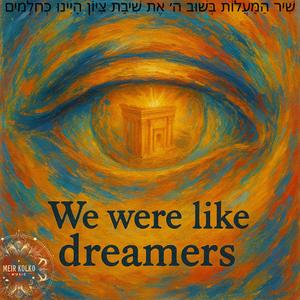 We Were Like Dreamers - הָיִינוּ כְּחֹלְמִים
