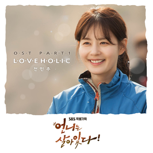 러브홀릭 (Loveholic)