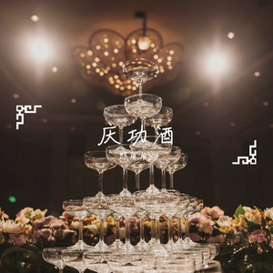 庆功酒