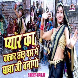 Pyar Ka Chakkar Chhod Yaar Me Baba Ji Banoge