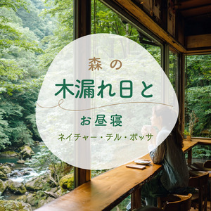 ゆったり気分におすすめの読書BGM