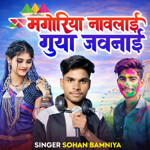 Bhongriya Navlai Guya Juwanai