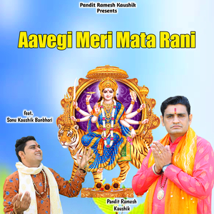 Aavegi Meri Mata Rani