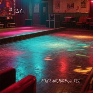 超越极限 (Cover 南征北战NZBZ)