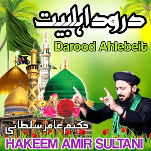 Darood Ahlebait