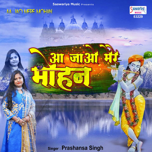 Aa Jao Mere Mohan