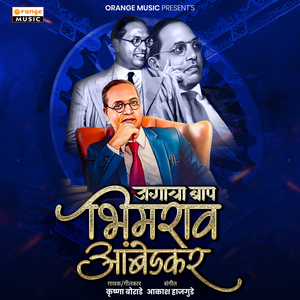 Jagacha Baap Bhimrao Ambedkar
