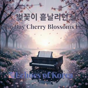 벚꽃이 흩날리던 날 (The Day Cherry Blossoms Fell)