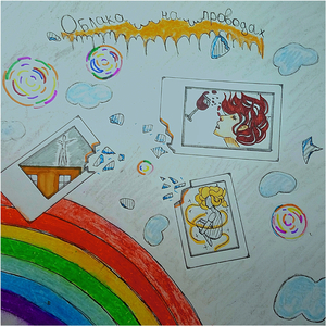 До солнца рукой