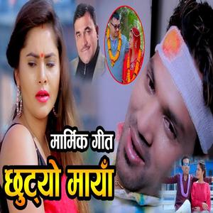 Chhutyo Maya Pahilo Charanko Nepalese Love Song 2020 By Indra GC Puja Chhetri