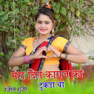 Dil Mera Kagaj Ka Tukda Tha