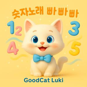 숫자노래 빠빠빠