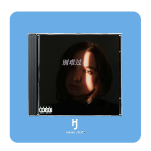 那奇沃夫×Emo Rap Type Beat "别难过"