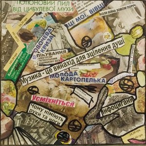 Інтерлюдія