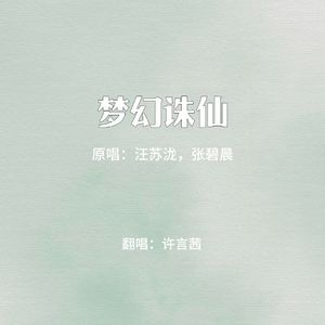 梦幻诛仙