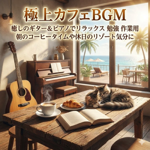 リラックス癒しのコーヒータイム