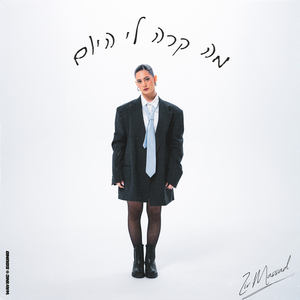 מה קרה לי היום