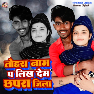 Tohara Naam Likh Dem Chhapara